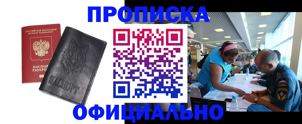 прописка для работы в Обояни