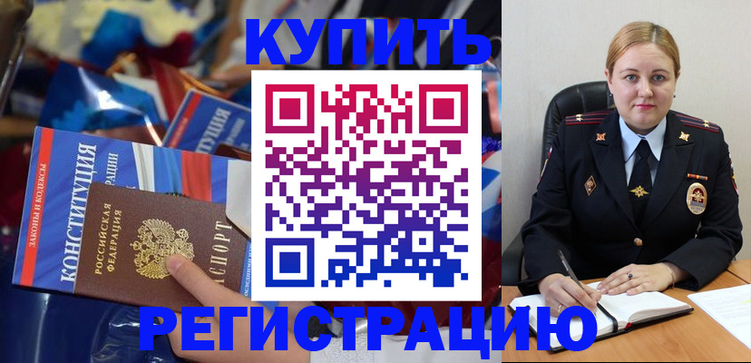 временная регистрация в Обояни