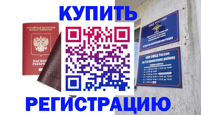 временная регистрация для всех в Обояни