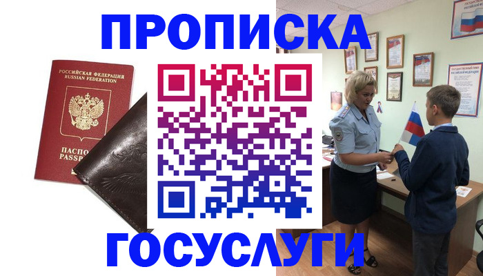 временная регистрация для школы в Обояни