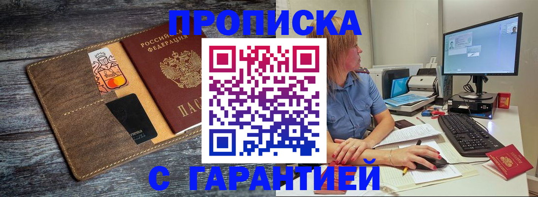 временная прописка в Обояни